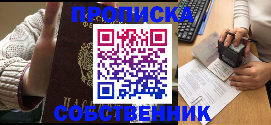 временная регистрация надежно в Саках