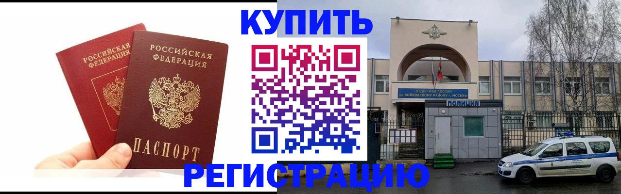 прописка для кредита в Саках